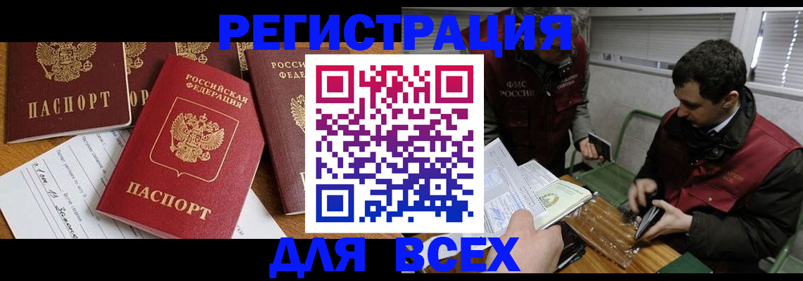 прописка в Ступино