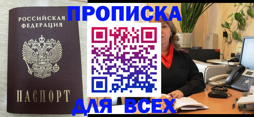 прописка для кредита в Ступино
