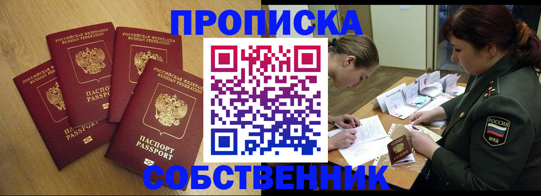 временная регистрация собственник в Ступино