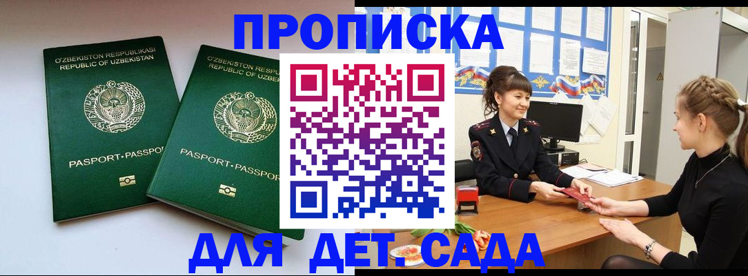 временная регистрация для школы в Ступино